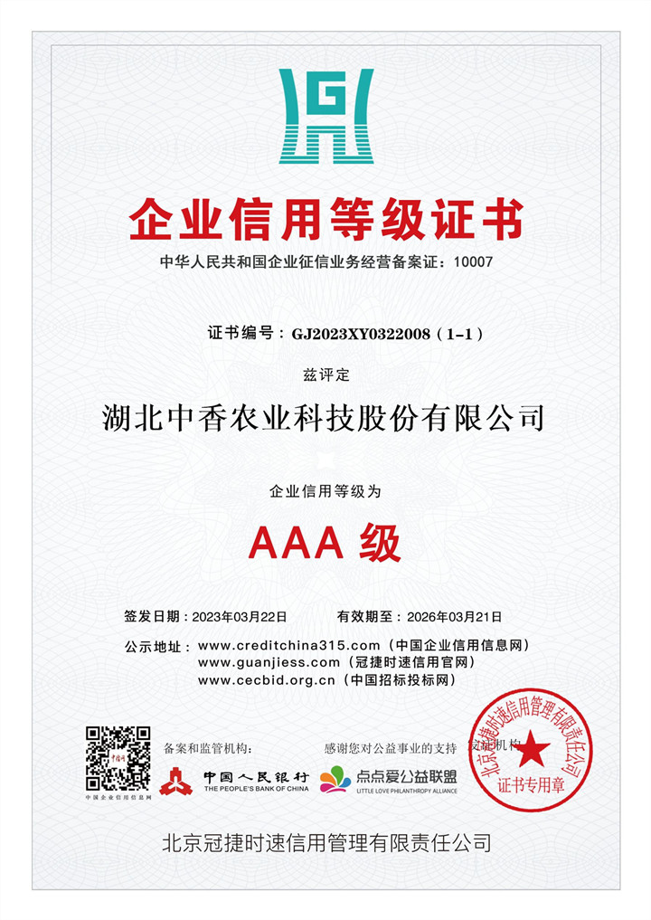 企業(yè)信用等級證書_副本.jpg