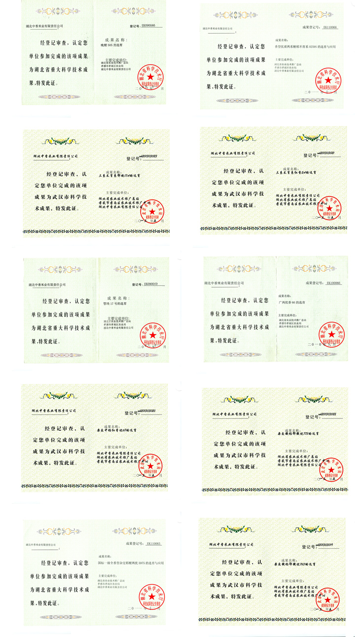 科技成果證書.jpg