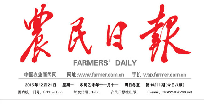 農民日報1.jpg